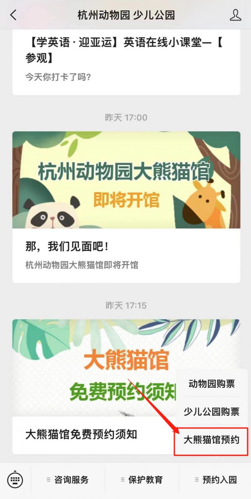 杭州动物园熊猫馆怎么预约2024