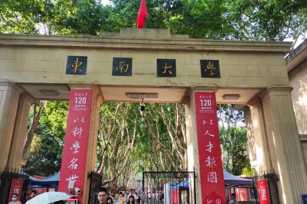 東南大學可以進去參觀嗎2024