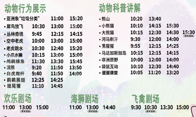 2024宁波野生动物园表演时间表