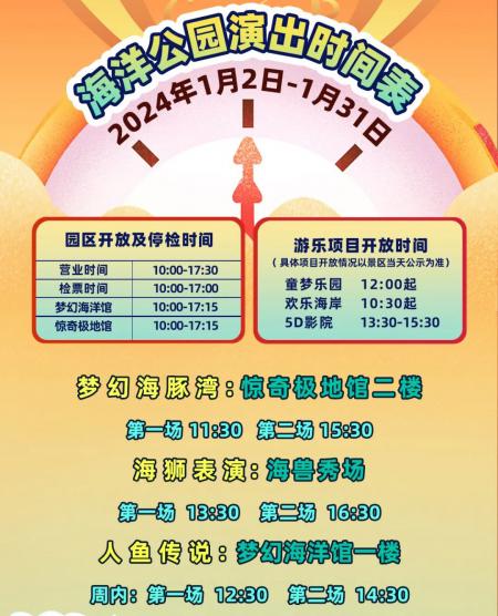 华夏文旅海洋公园表演时间表2024