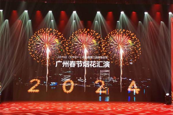 2024秋节广州烟花演出时候天面