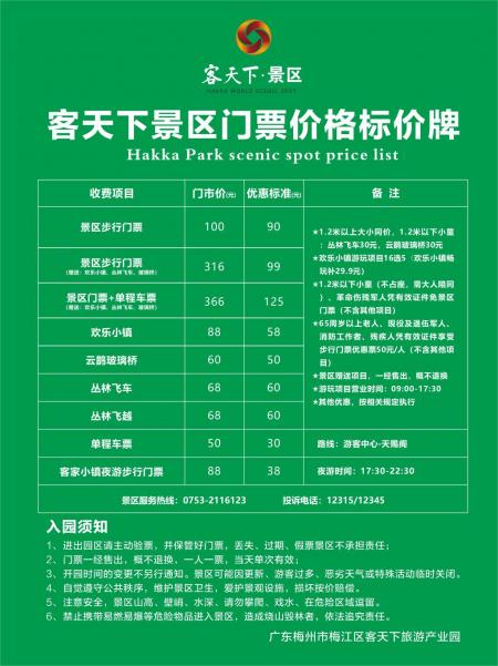 梅州客天下景区游玩攻略-门票价格-景点信息