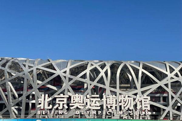 2024北京奥运博物馆开放时间最新