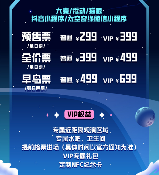 2024武汉太空奇缘音乐嘉年华时间 地点 门票 嘉宾阵容