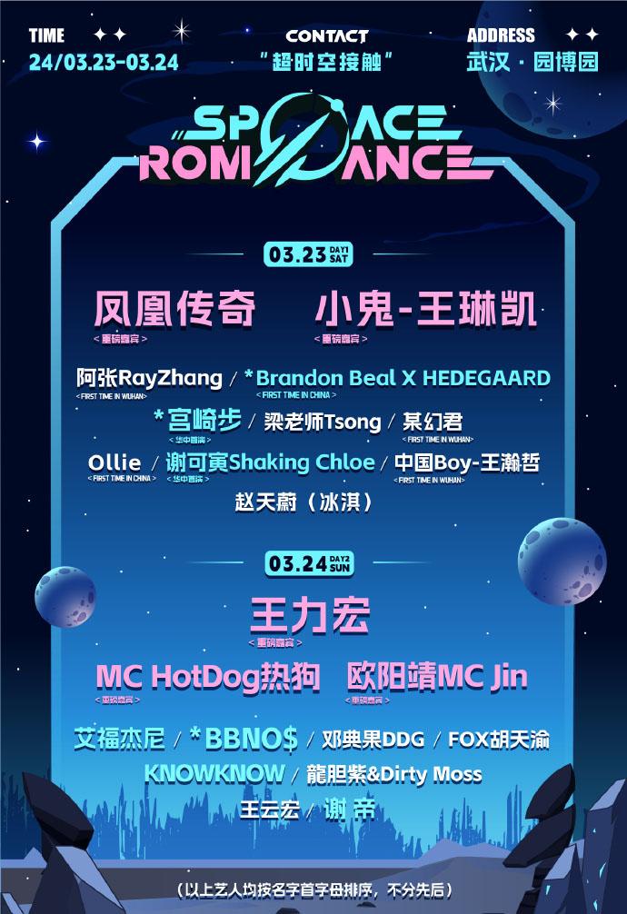 2024武汉太空奇缘音乐嘉年华时间 地点 门票 嘉宾阵容