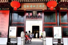 中国昆曲博物馆免费开放时间