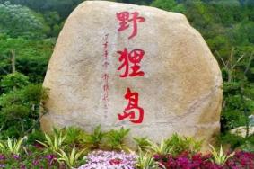 珠海野貍島公園停車(chē)場(chǎng)收費(fèi)標(biāo)準(zhǔn)