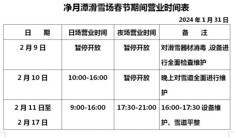 2024春節(jié)凈月潭有什么娛樂項(xiàng)目