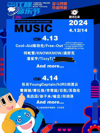 2024南京江豚音乐节门票价格+时间+地点+嘉宾阵容