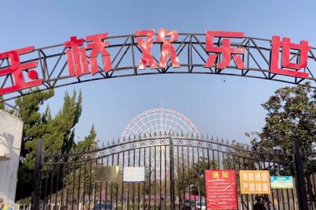 荆州玉桥游乐园游玩攻略-门票价格-景点信息