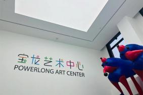 2024杭州宝龙艺术中心门票多少钱