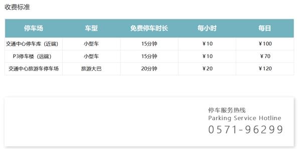 2024杭州萧山机场大巴时刻表+停车收费标准+出租车收费标准