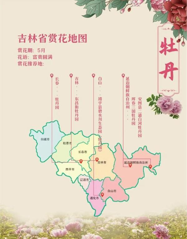 吉林省赏花的地方有哪些