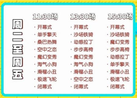 2024东湖海洋乐园东湖大马戏观演攻略-门票价格-演出信息