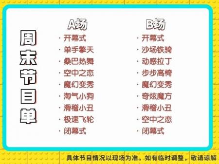 2024东湖海洋乐园东湖大马戏观演攻略-门票价格-演出信息