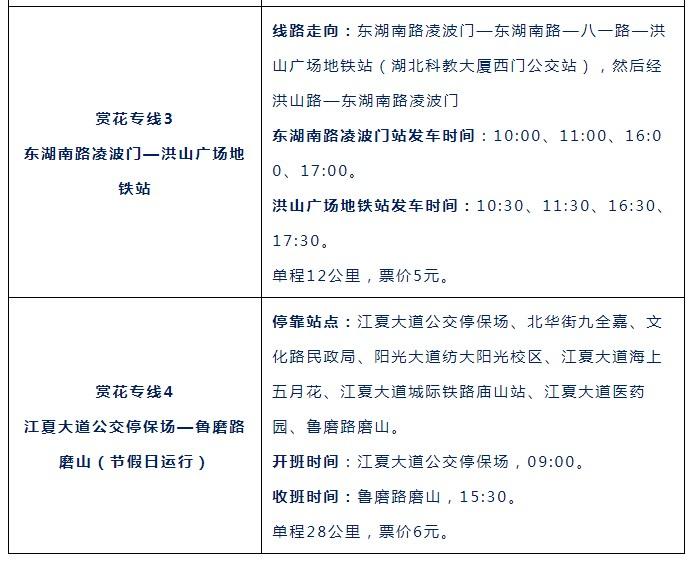 2024年3月16日起武汉各大景区景点（含武大、东湖）周边道路限行通知