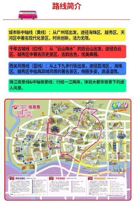 广州都市双层观光巴士游玩攻略-门票价格-景点信息