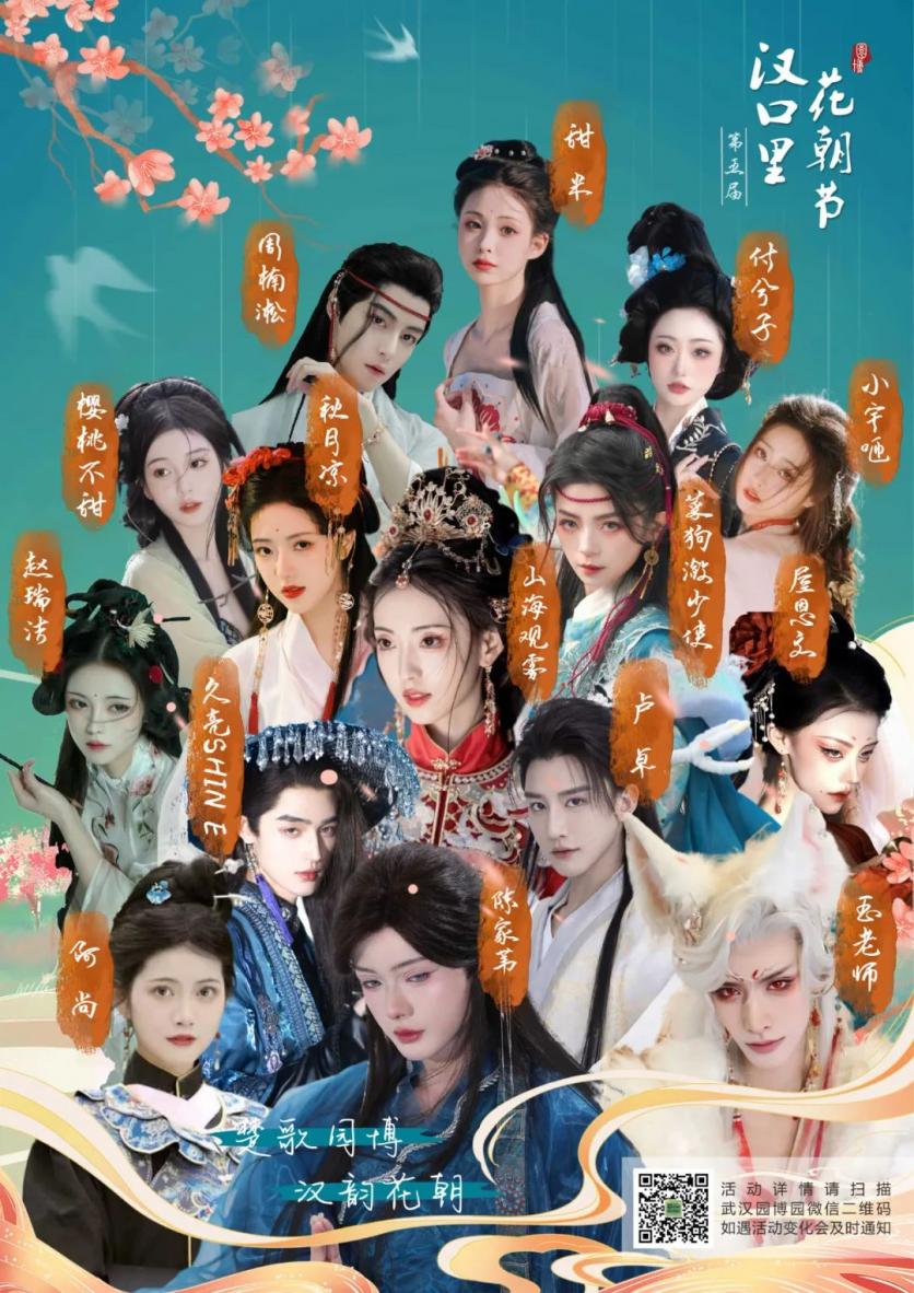 2024第五屆漢口里花朝節(jié)活動(dòng)詳情