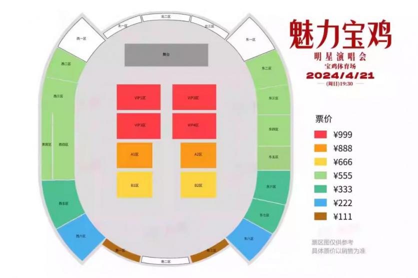 2024魅力宝鸡明星演唱会门票 时间 地点 座位图