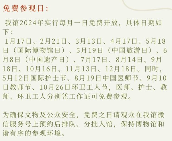 2024广州旅游景区免费开放日是哪一天