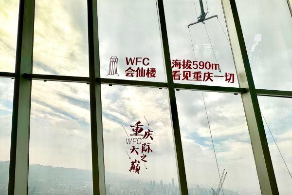2024重庆WFC会仙楼观景台门票多少钱