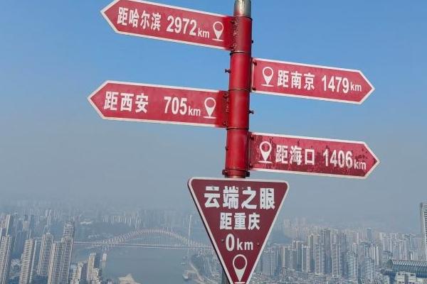 2024重庆云端之眼观景台游玩攻略-门票价格-景点信息