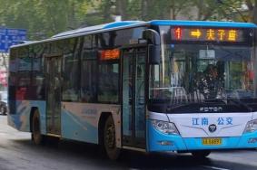 南京乘坐公共交通优惠政策最新
