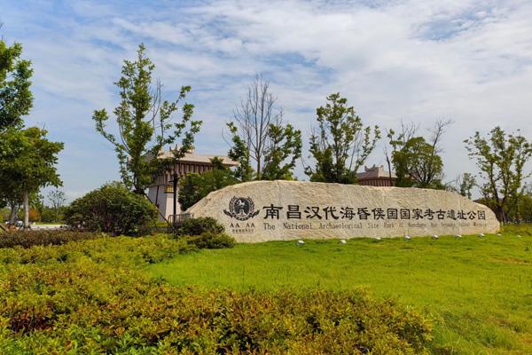 南昌漢代海昏侯國遺址公園在哪里 怎么去