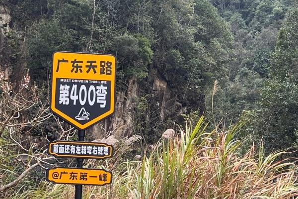 2024广东第一峰旅游风景区门票多少钱