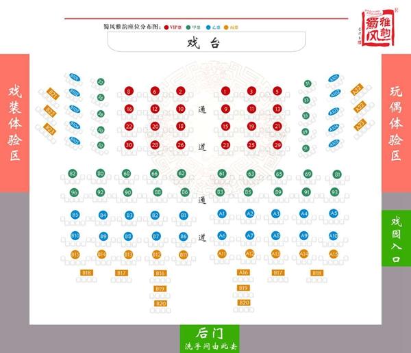 2024蜀风雅韵川剧院游玩攻略-门票价格-景点信息