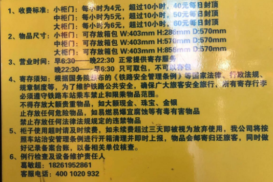 南京南站有寄存行李的地方吗 可以放多久 多少钱