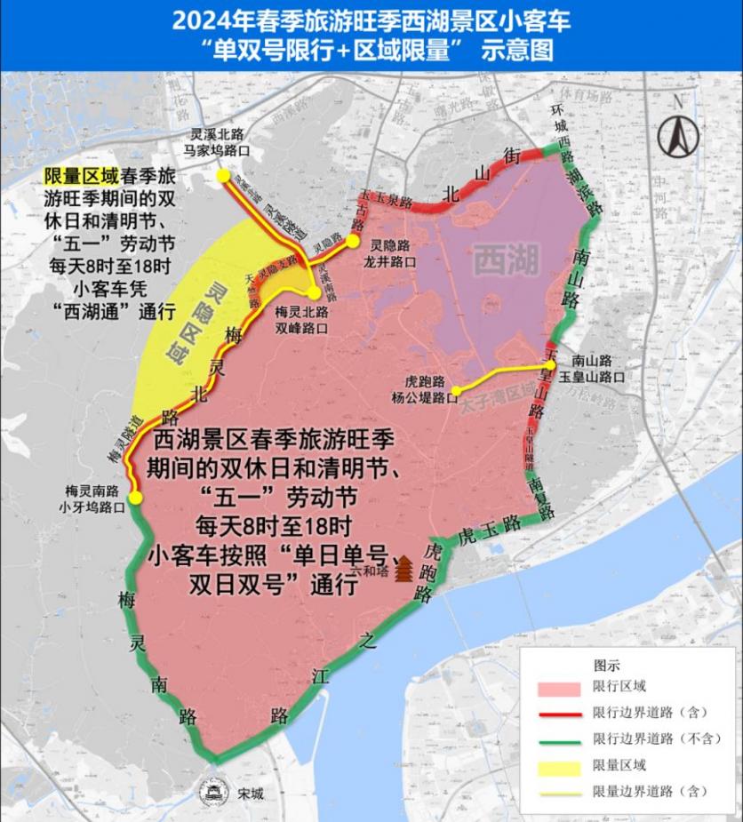 杭州西湖景區單雙號限行規定2024年