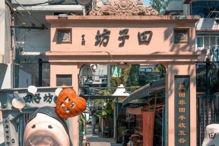 上海田子坊游玩攻略-门票价格-景点信息