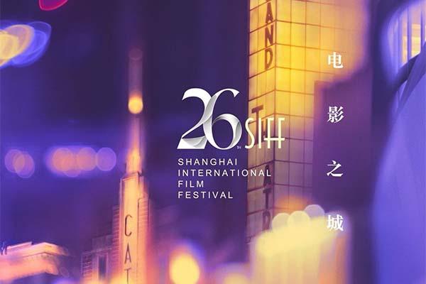 2024上海国际电影节在哪买票