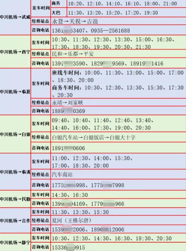 2024兰州机场大巴时刻表最全攻略