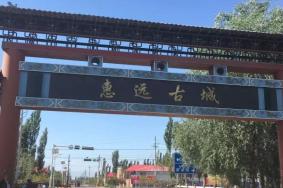 2024新疆惠远古城游玩攻略-门票价格-景点信息