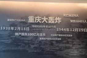 重庆大轰炸惨案遗址在哪里