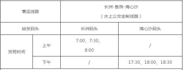 2024广州水上公交票价多少