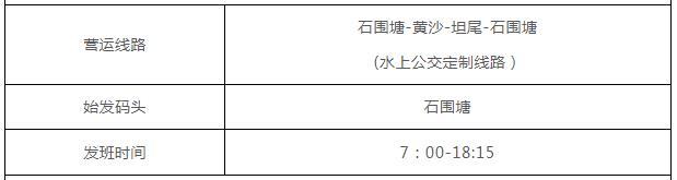 2024广州水上公交票价多少