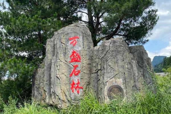 萬盛石林風(fēng)景區(qū)游玩順序