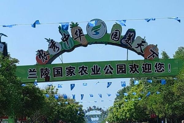 蘭陵農業公園什么時候去最好