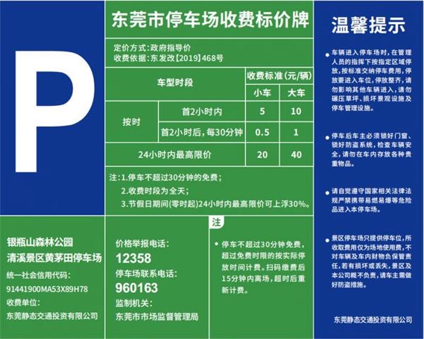 東莞銀瓶山森林公園停車要停車費不