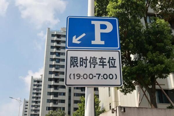 臺州限時停車位在哪里