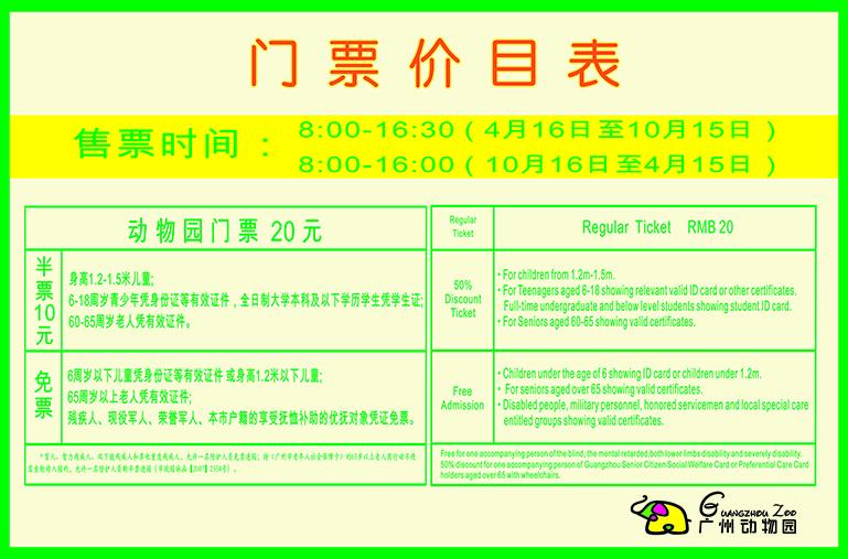 广州动物园门票价格多少钱 优惠政策 开放时间游玩攻略推荐,小众人少