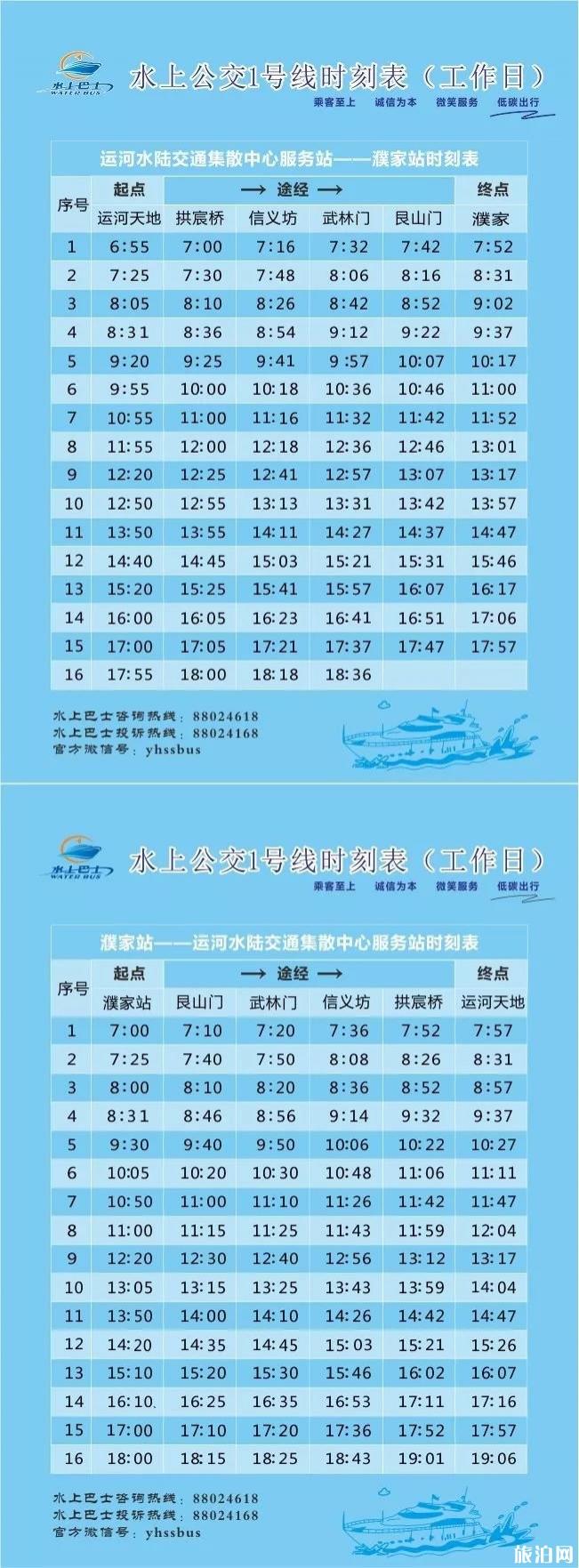 杭州水上巴士时刻表