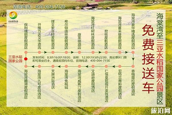  三亚水稻公园怎么去 附2020春节花会信息